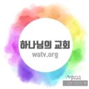 하나님의 교회 [동영상 설교] ~~~ 믿음과 순종 이미지