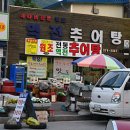 원조청도추어탕 이미지