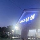바다산성