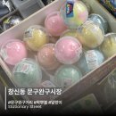 동대문 창신동 문구완구거리 왁뿌볼 크런치 말랑이 매장 추천