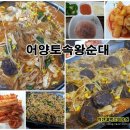 어양토속왕순대 이미지