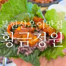 북한산 우이령길 코스및 주변 음식점 탐사 이미지