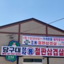 용두동삼겹살 이미지