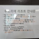 두모리에리조트 이미지