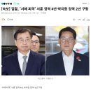 [속보] 검찰, &#39;서해 피격&#39; 서훈 징역 4년·박지원 징역 2년 구형 이미지