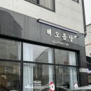 광주 백일떡 해오름달 내돈내산 후기