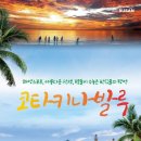 (주)재미난투어