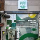 폴라니포케 정관점 네이버블로그
