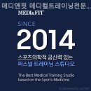메디앤핏 | 중구헬스장 메디앤핏 메디컬트레이닝전문센터 약수점 실제 이용후기와 추천포인트