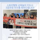 창의독서지도사 3급 | [자격과정] 스토리텔링교육놀이 3급 과정[서울] 후기