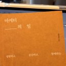 안*일 - 안양시 만안구 양화로222번길 | 배민 마케터의 『마케터의 일』 후기, 제품이 안팔리는 이유에 대한 해답