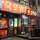 마루죽도양꼬치