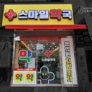 운정스마일약국 이미지