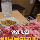 백년부양꼬치 - 안양시 동안구 비산로 18 | 백년부양꼬치