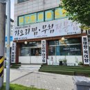 가오리찜무침전문점 이미지