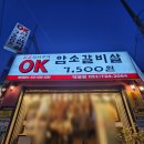 참마트24시 | 가성비 좋은 소갈비살 맛집 기장 소고기 맛집 추천 OK 암소갈비 기장점
