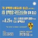 8월 13일 관찰자가 고른 탈핵에너지전환 관련 기사 이미지