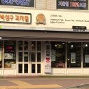 박성구과자점