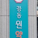 강동원약국 이미지