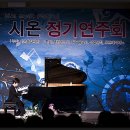시온음악학원 - 춘천시 신샘밭로 99 | 시온음악학원