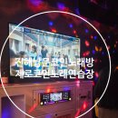 남문 노래연습장 이미지