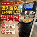 [단체]변신해 가면 | [경기 광주] 태전동 맛집 짬뽕관, 가족 외식하기 좋은 중식당 후기