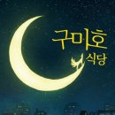 567식당 이미지