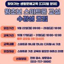 스마트폰 교실 이미지