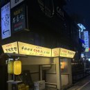 기복상회 | [사당] 일본 현지 노포를 옮겨놓은 듯한 감성의 이자카야｜사시미와 숯불 꼬치 조합, “경성상회”