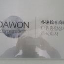 다원종합상사