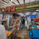 주문진세자매식당 | [강릉 세자매수산] 강릉 주문진수산시장 횟집/내돈내산 별점후기
