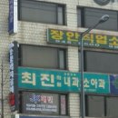 최진의원 네이버블로그