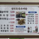 동촌추어탕 이미지