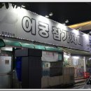 어궁참가자미횟집 이미지