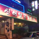 이모집양곱창