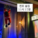 11시 17분
