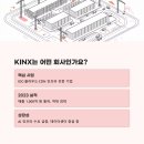 실용영어 | KINX 채용연계형 인턴 2024 | 정규직 전환 조건·연봉·면접 꿀팁 완벽 정리