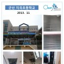 군산지곡초등학교 이미지