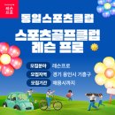 동일 스포츠 클럽 이미지