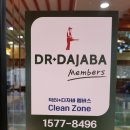 닥터 다자바