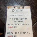 미송 | 사당 회식 추천! '한식주점 미송' 방문 후기 (제철회, 얼큰 알탕)