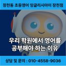 장천초교 | [공지] [장천초 영어학원] 진해 영어교육의 중심, 잉글리시아이 장천학원을 소개합니다!