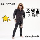 라이브7080소리새 | 조영길공연후기/아는와이프/임지훈앵콜공연/썸머콘서트/단체/회식/원흥술집/4K/고화질/모임/동호회모임...
