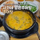사가네남원추어탕 이미지