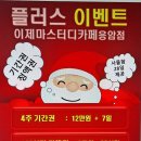 이제마스터디카페 응암점 네이버블로그