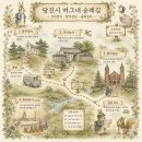 충남 당진 숨은 명소, 천천히 걷기 좋은 곳 (버그네 순례길)