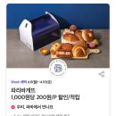 파리바게뜨(장림점) 이미지