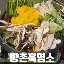 여의도 맛집 향촌흑염소 환절기 보양식 얼큰 눈꽃전골 후기