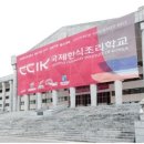 국제성인교육센터