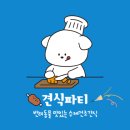 견식파티 이미지